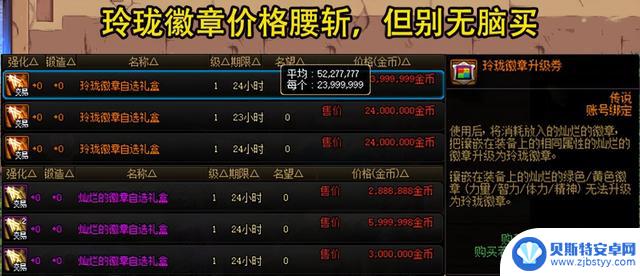 DNF:8.17拍卖市场“大地震”!4大道具价格暴跌,31号购买更划算