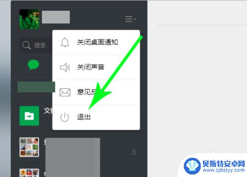 手机怎么退出网页微信 微信网页版退出登录步骤