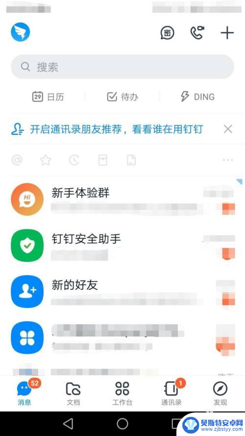 苹果手机登录钉钉教程 怎么用手机号登录手机钉钉