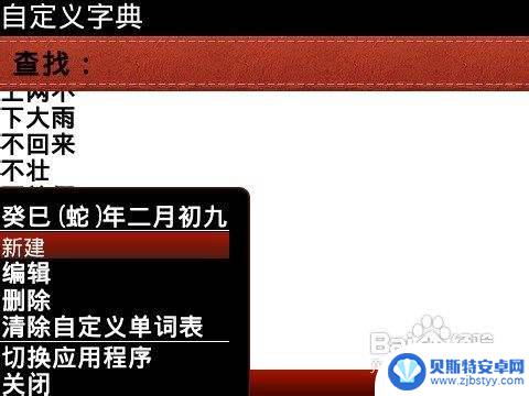 黑莓手机怎么写入中文 黑莓手机拼音输入技巧