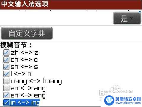 黑莓手机怎么写入中文 黑莓手机拼音输入技巧