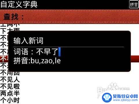 黑莓手机怎么写入中文 黑莓手机拼音输入技巧