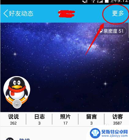 手机怎么屏蔽qq好友动态 怎样取消手机QQ好友动态屏蔽