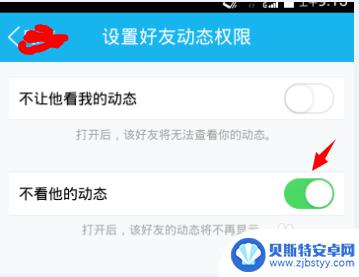 手机怎么屏蔽qq好友动态 怎样取消手机QQ好友动态屏蔽