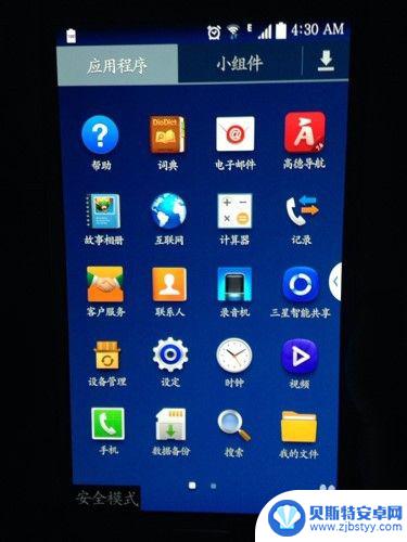 三星手机阻止模式怎么解开 三星手机安全模式解除方法