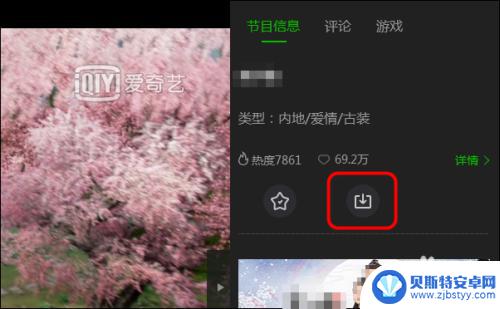 如何将爱奇艺视频保存到手机相册 爱奇艺视频怎么保存到手机相册里