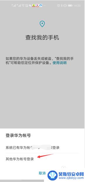 荣耀手机掉了如何用其他人的手机追踪手机在哪里 如何找回丢失的华为手机