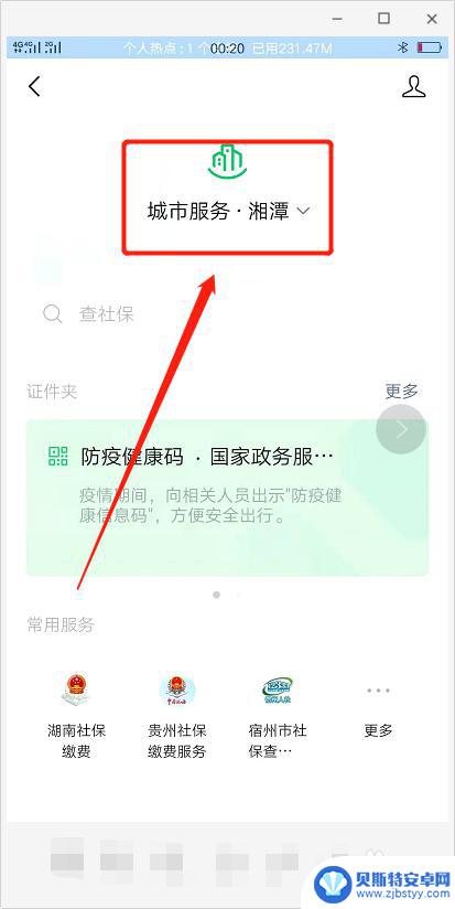 手机上怎么参加社保 手机社保缴费流程