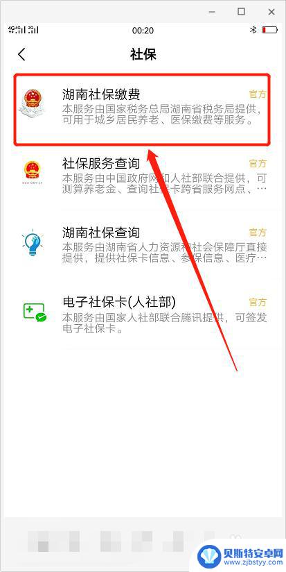 手机上怎么参加社保 手机社保缴费流程