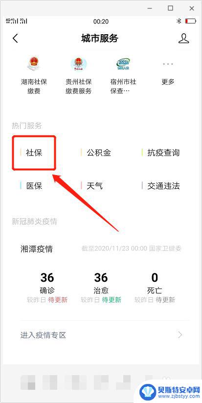 手机上怎么参加社保 手机社保缴费流程