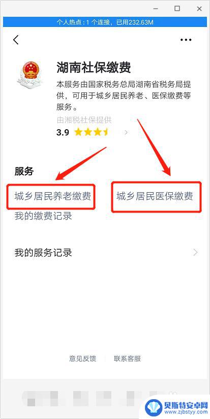 手机上怎么参加社保 手机社保缴费流程