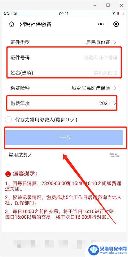 手机上怎么参加社保 手机社保缴费流程
