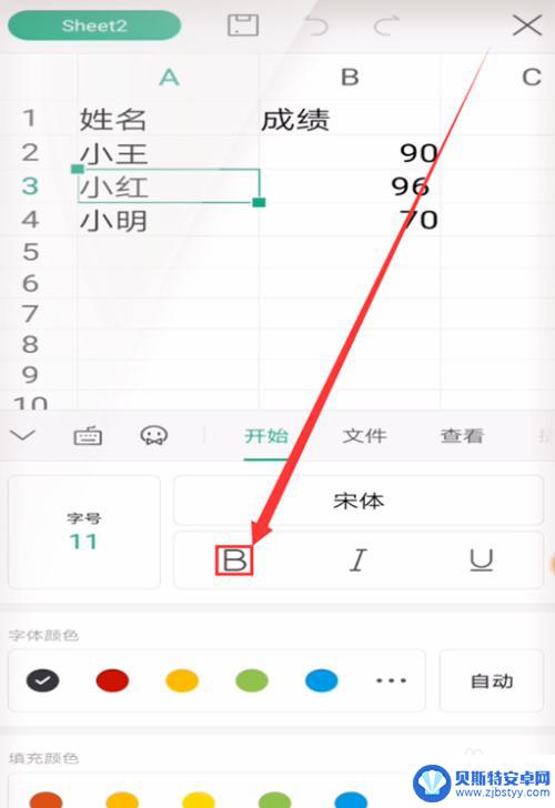 手机wps图表怎么加粗 手机WPS Excel字体加粗操作步骤