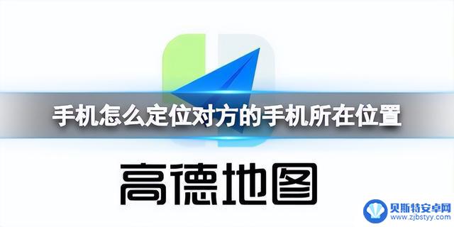 用自己手机查别人手机位置 手机定位软件怎么使用