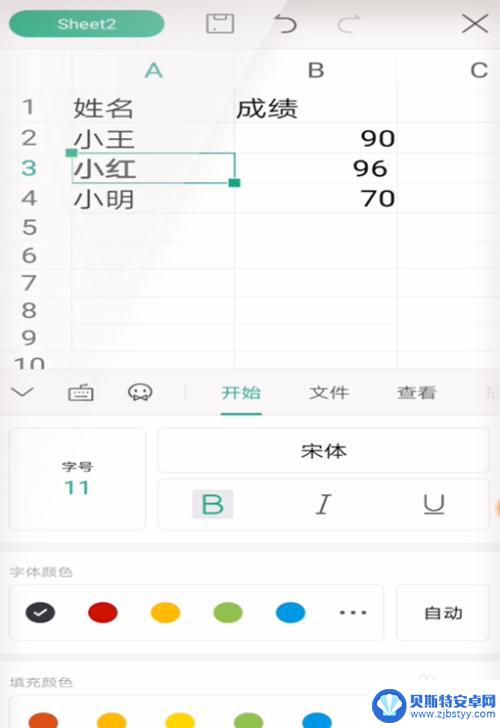 手机wps图表怎么加粗 手机WPS Excel字体加粗操作步骤