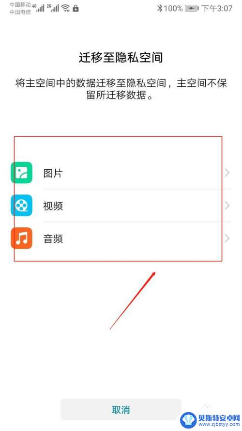 照片如何转到隐私空间手机 在手机中如何将主空间的图片迁移到隐私空间
