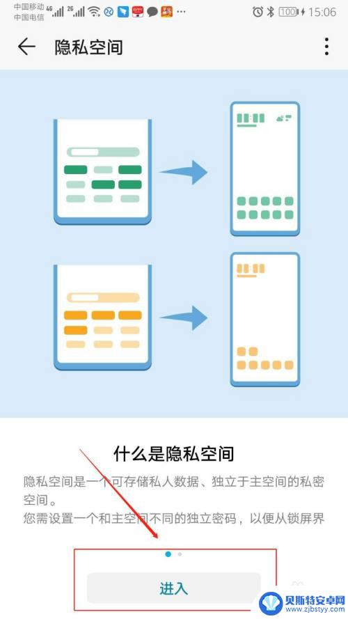 照片如何转到隐私空间手机 在手机中如何将主空间的图片迁移到隐私空间