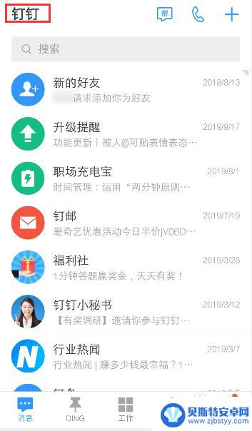 手机钉钉忘记密码怎么办 钉钉密码忘记怎么办