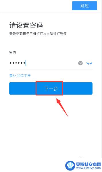 手机钉钉忘记密码怎么办 钉钉密码忘记怎么办