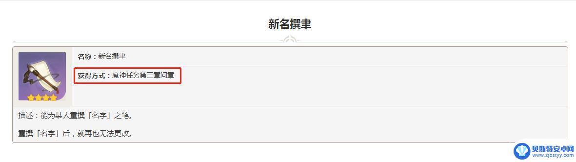 原神散兵名字可以改几次 原神手游3.3更新后散兵名字可以改几次