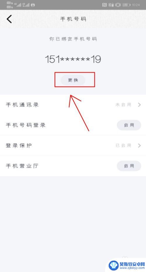 qq如何注销绑定手机 怎样在手机QQ上取消手机号码绑定