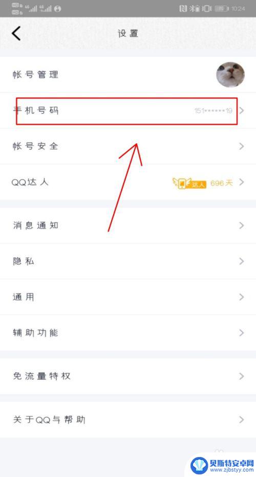 qq如何注销绑定手机 怎样在手机QQ上取消手机号码绑定