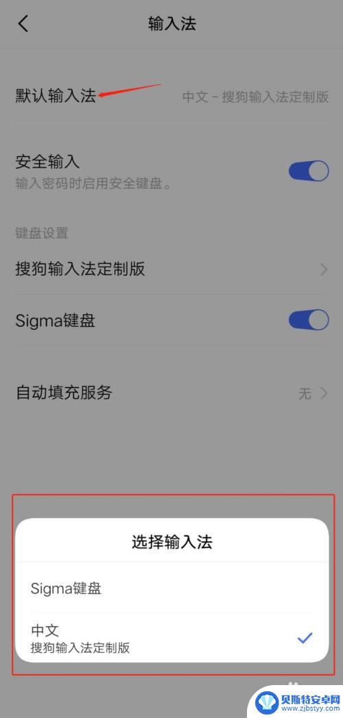 爱酷手机输入法怎么设置 IQOO手机如何设置默认输入法为中文