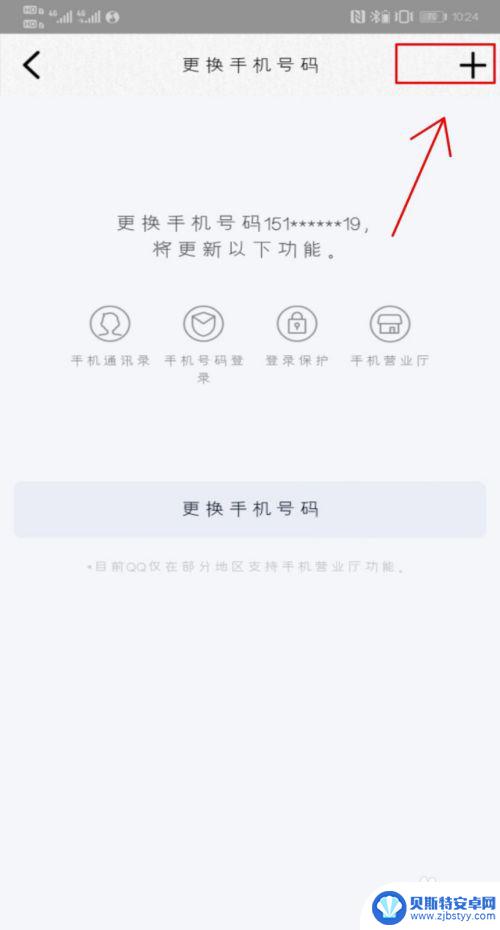 qq如何注销绑定手机 怎样在手机QQ上取消手机号码绑定