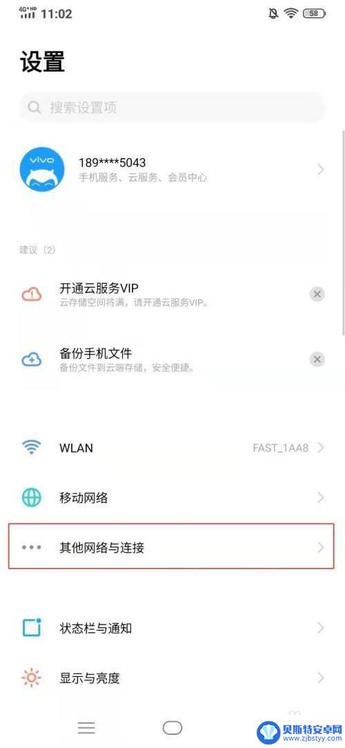 vivo存储里otg怎么安装 vivo手机如何开启OTG功能