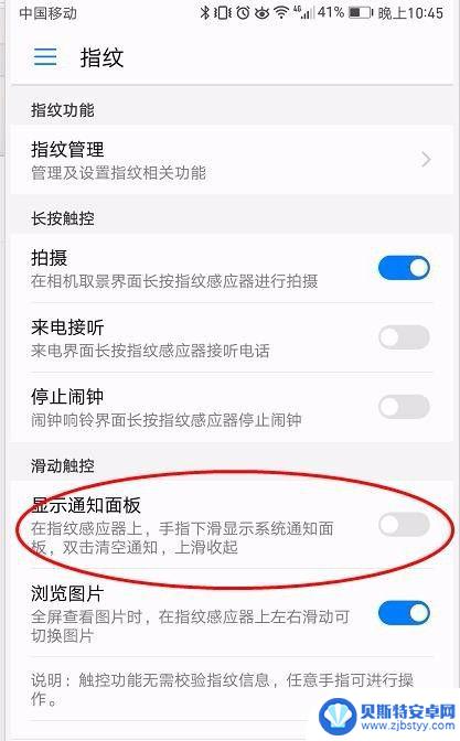 华为手机下滑出现的界面叫什么 华为手机滑动触控显示通知面板的方法
