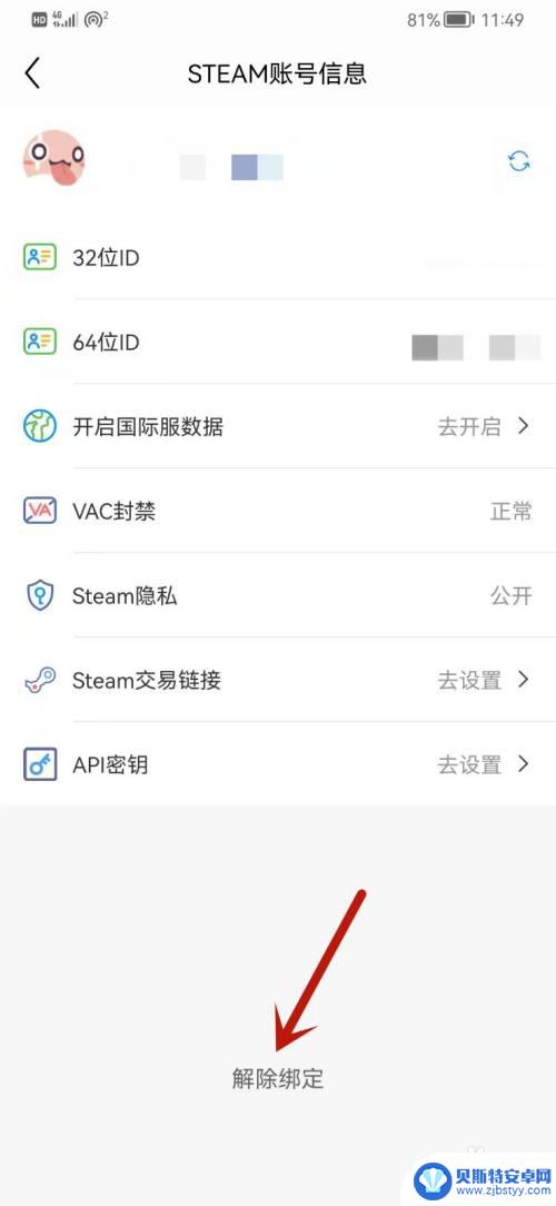 完美手机端怎么解绑steam 完美世界账号与Steam解绑教程