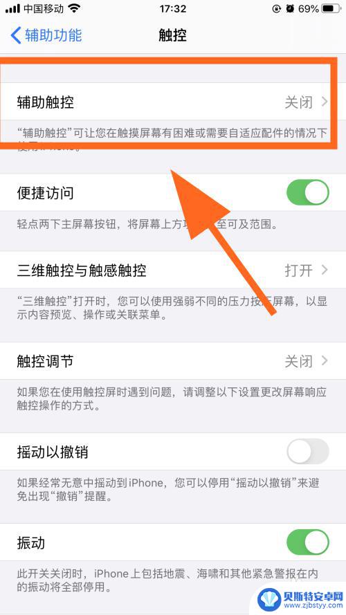 苹果手机上的圆点怎么弄到屏幕上 iPhone屏幕圆点显示方法