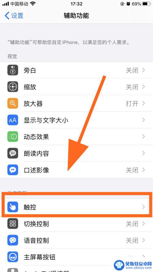 苹果手机上的圆点怎么弄到屏幕上 iPhone屏幕圆点显示方法