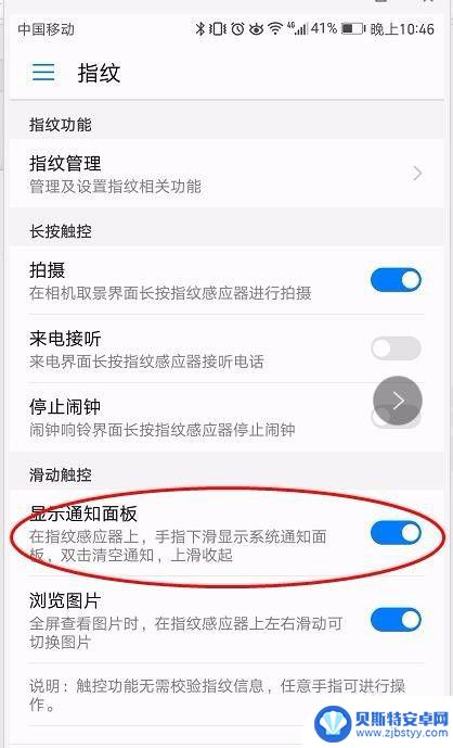 华为手机下滑出现的界面叫什么 华为手机滑动触控显示通知面板的方法
