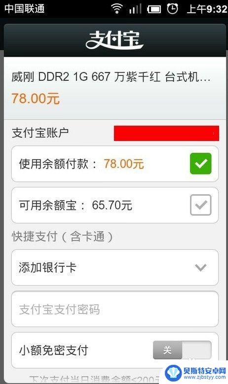 手机上怎么扫码支付 支付宝扫码支付步骤