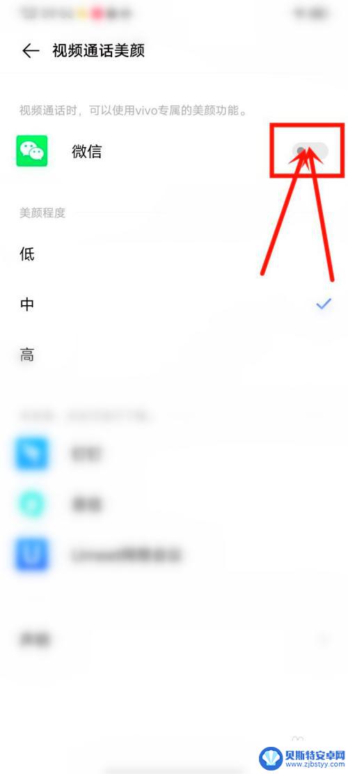 微信美颜vivo怎么设置 vivo手机如何打开微信美颜功能