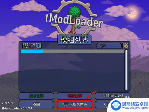 泰拉瑞亚模组怎么下载 泰拉瑞亚tmodloader怎么使用