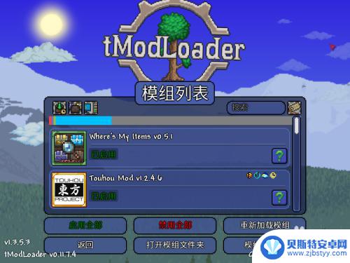 泰拉瑞亚模组怎么下载 泰拉瑞亚tmodloader怎么使用