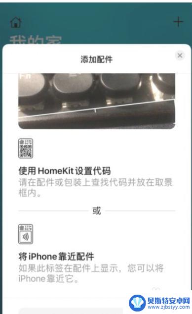 苹果手机怎样连门禁卡 iPhone门禁卡添加步骤