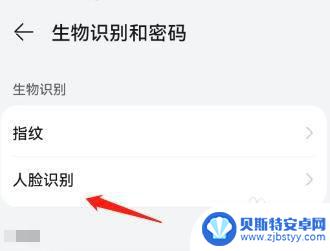手机脸部解锁怎么设置 手机人脸识别解锁设置教程