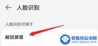手机脸部解锁怎么设置 手机人脸识别解锁设置教程