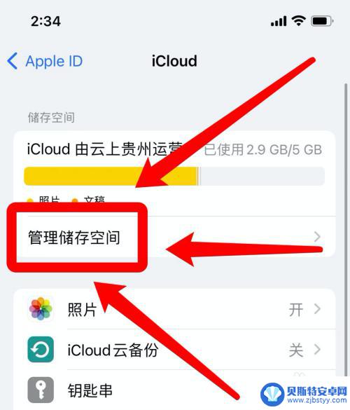苹果手机云空间在哪里 打开苹果手机云盘的步骤