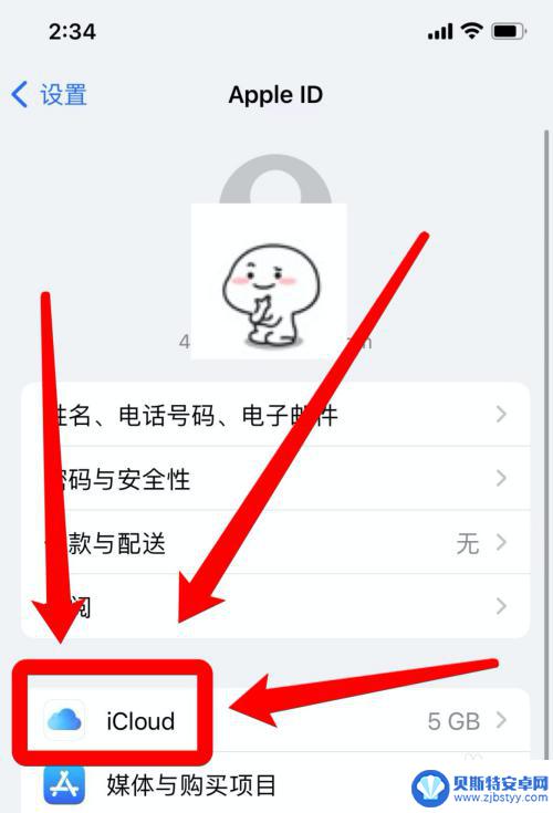 苹果手机云空间在哪里 打开苹果手机云盘的步骤