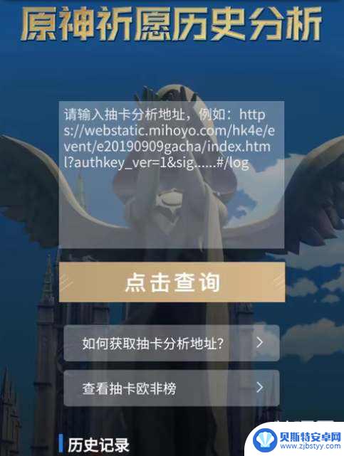 在那里看原神抽卡记录 手机上的原神抽卡记录查询方法