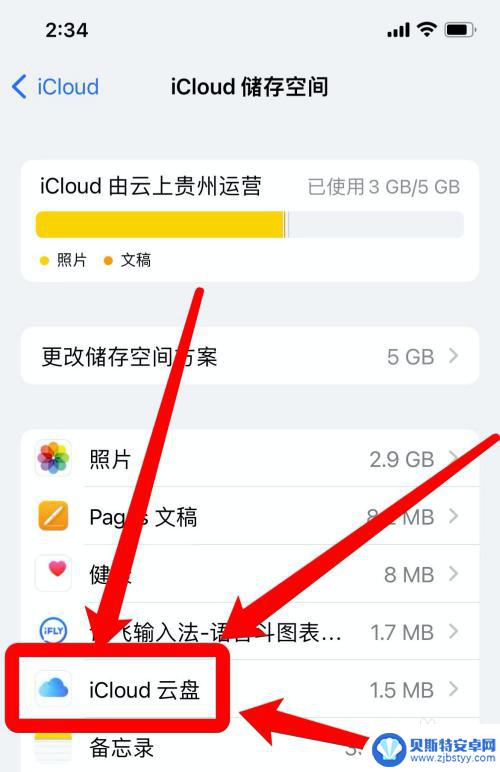苹果手机云空间在哪里 打开苹果手机云盘的步骤
