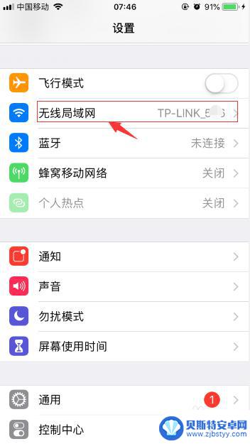 在苹果手机上查看wifi密码 iPhone如何共享WiFi密码给其他设备