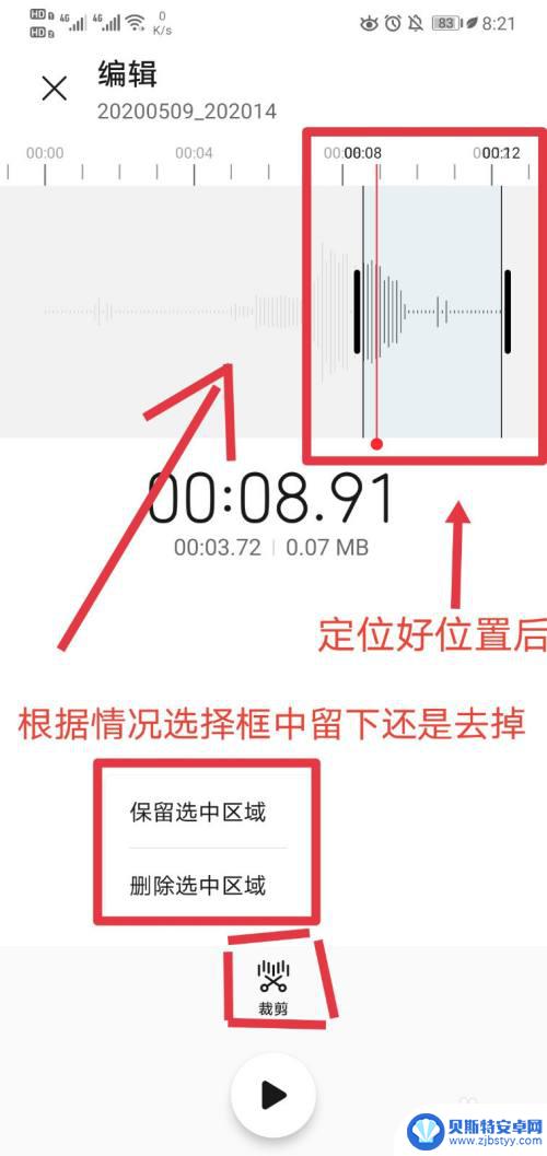 手机里面的录音如何剪切 手机自带录音如何剪辑音频