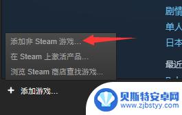 steam 添加软件 Steam如何添加非Steam平台的游戏