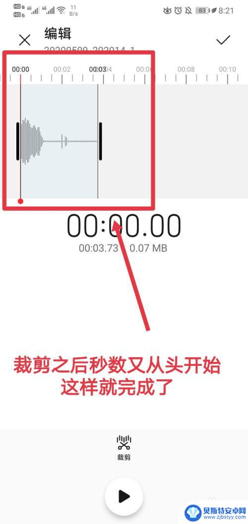 手机里面的录音如何剪切 手机自带录音如何剪辑音频