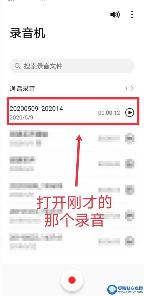 手机里面的录音如何剪切 手机自带录音如何剪辑音频